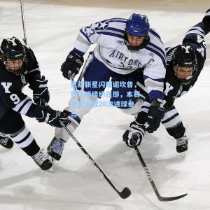 巴萨新星闪耀诺坎普，费尔明续约在即，本赛季已贡献20次进球参与