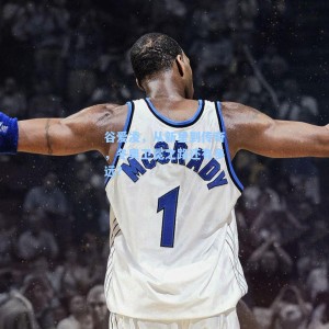 谷爱凌，从新星到传奇，冬奥卫冕之路还有多远？