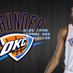 涅槃重生！22岁榜眼化身休城新核，后哈登时代火箭完成权力交接