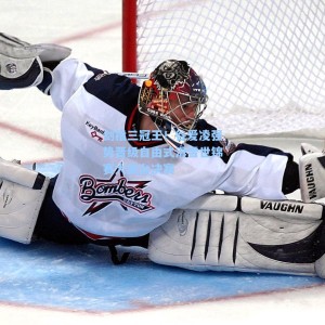 剑指三冠王！谷爱凌强势晋级自由式滑雪世锦赛大跳台决赛