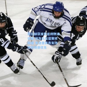 萨拉赫获准暂返利物浦休整 埃及队友谊赛将缺席 克洛普表态支持球员健康优先