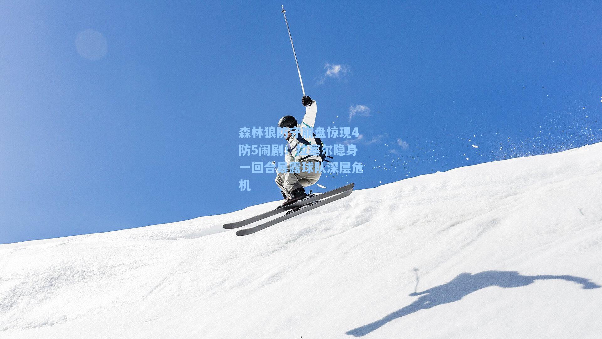 森林狼防守崩盘惊现4防5闹剧!拉塞尔隐身一回合暴露球队深层危机