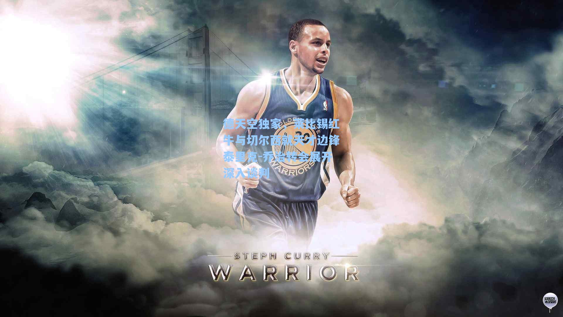 德天空独家，莱比锡红牛与切尔西就天才边锋泰里克-乔治转会展开深入谈判