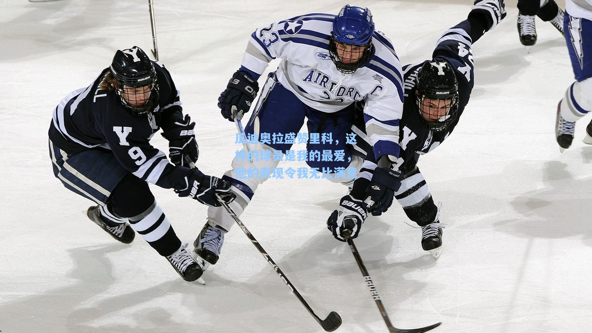 瓜迪奥拉盛赞里科，这样的球员是我的最爱，他的表现令我无比满意